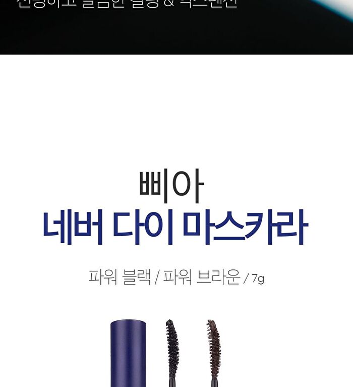 Never Die Mascara - #01 Power Black