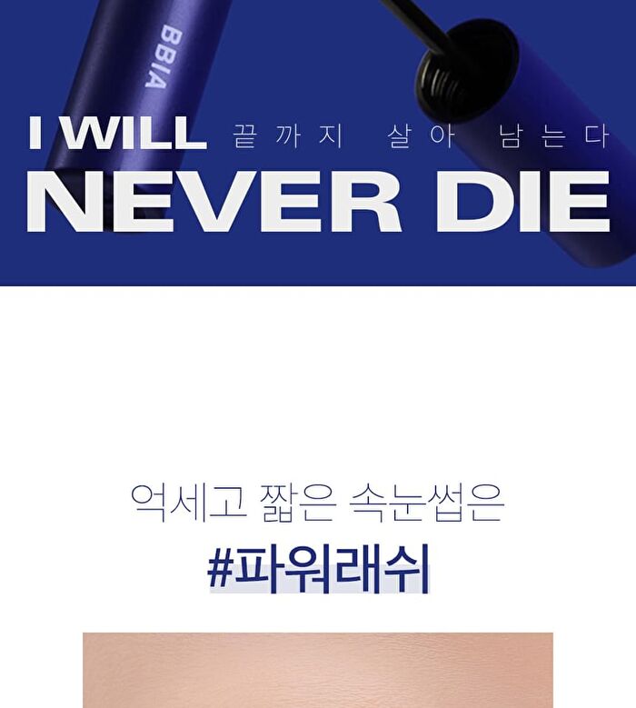 Never Die Mascara - #01 Power Black