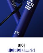 Never Die Mascara - #01 Power Black