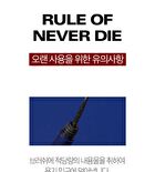 Never Die Mascara - #01 Power Black