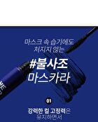 Never Die Mascara - #01 Power Black