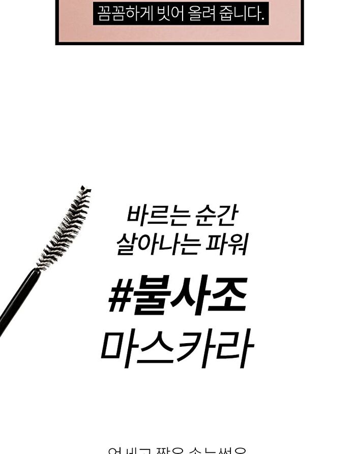 Never Die Mascara - #01 Power Black