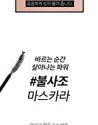 Never Die Mascara - #01 Power Black