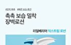 Extreme Lotion - 150ml