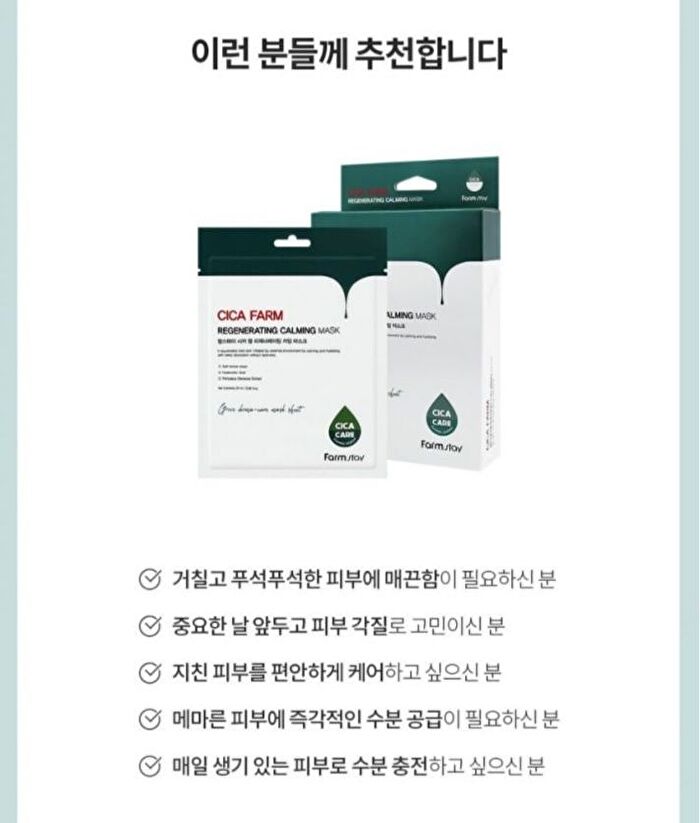 Cica Farm Regenerating Calming Mask Set - 25ml x 10 sheets