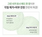 Green Cica Toner Pad - 70 pcs