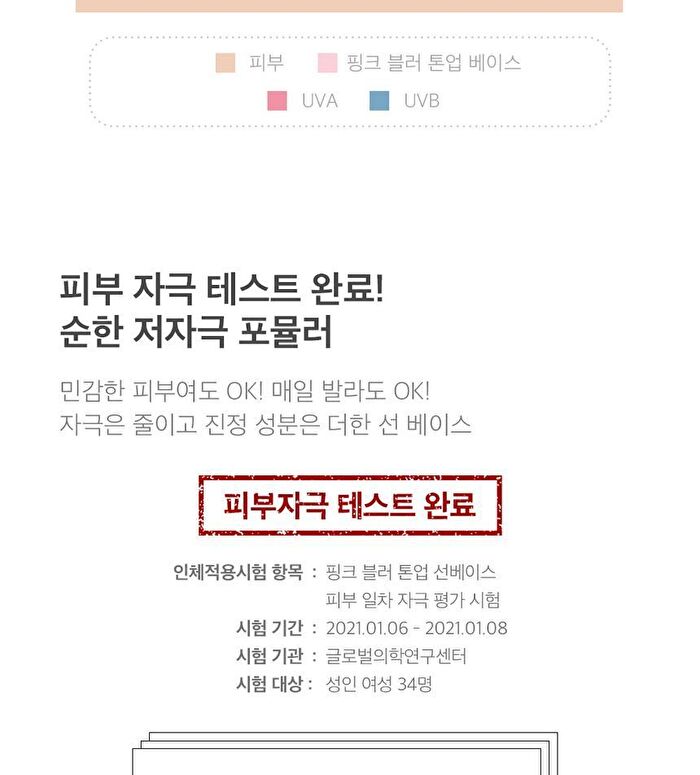 Pink Blur Tone Up Sun Base - 40ml