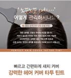 Naturekind Perfect Hair Cover Tattoo Tint - 10ml