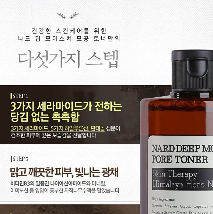 Nard Deep Moisture Pore Toner - 500ml