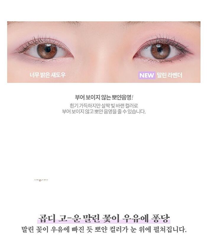 romand Better Than Eyes Milk Series - 3 Types - W03 Dry Strawberry