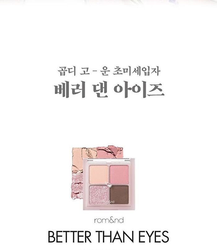 romand Better Than Eyes Milk Series - 3 Types - W03 Dry Strawberry
