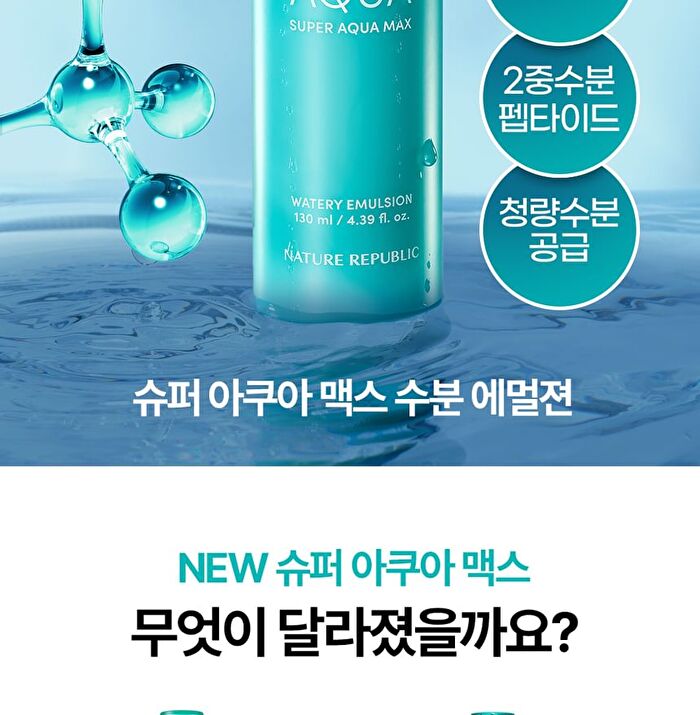 Super Aqua Max Watery Emulsion - 130ml - NEW