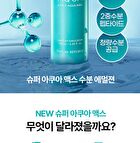 Super Aqua Max Watery Emulsion - 130ml - NEW