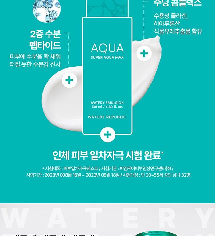 Super Aqua Max Watery Emulsion - 130ml - NEW