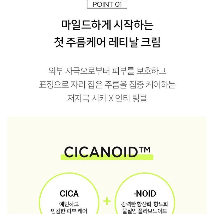 Scinic Cicanoid Retinal Cream - 30ml