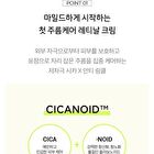 Scinic Cicanoid Retinal Cream - 30ml
