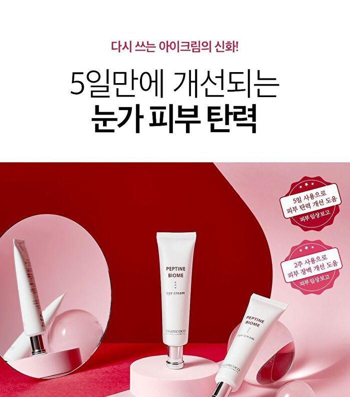 Swanicoco Peptine Biome Eye Cream - 30ml