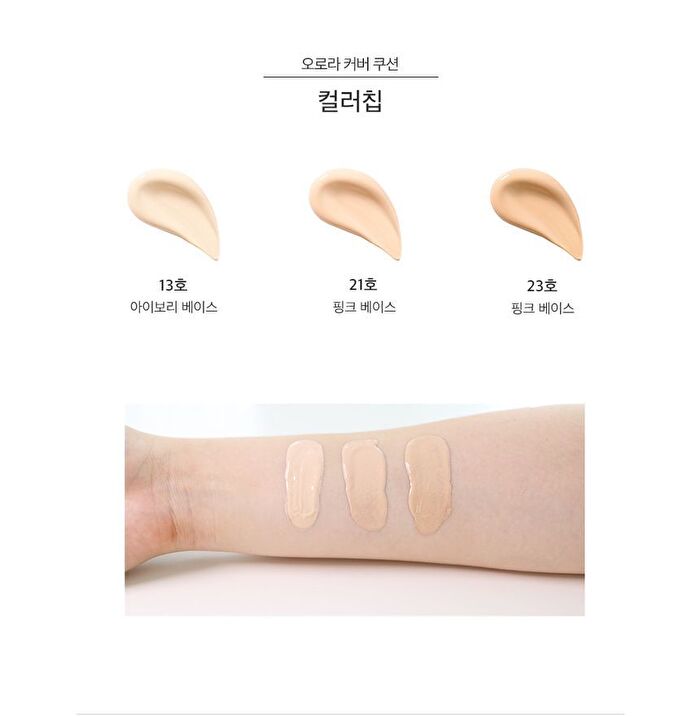 Aurora Cover Cushion Refill Only - 3 Colors - #13