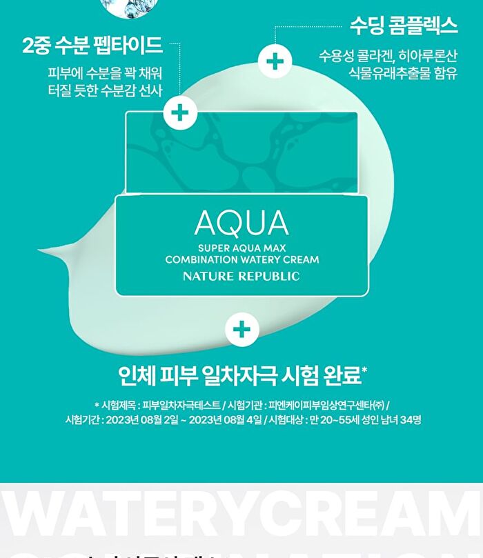 Super Aqua Max Combination Watery Cream Jumbo - Renewed - 120ml