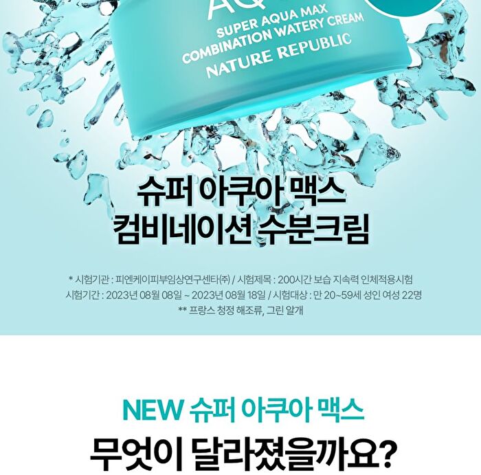 Super Aqua Max Combination Watery Cream Jumbo - Renewed - 120ml