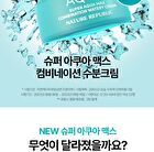 Super Aqua Max Combination Watery Cream Jumbo - Renewed - 120ml