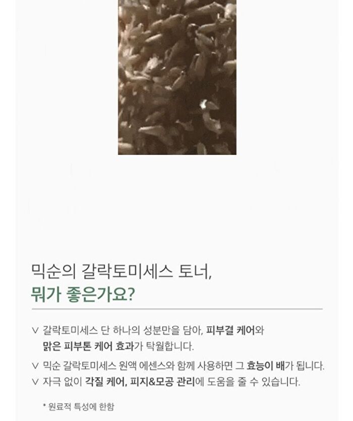 mixsoon Toner 300ml - 5 Types - Galactomyces