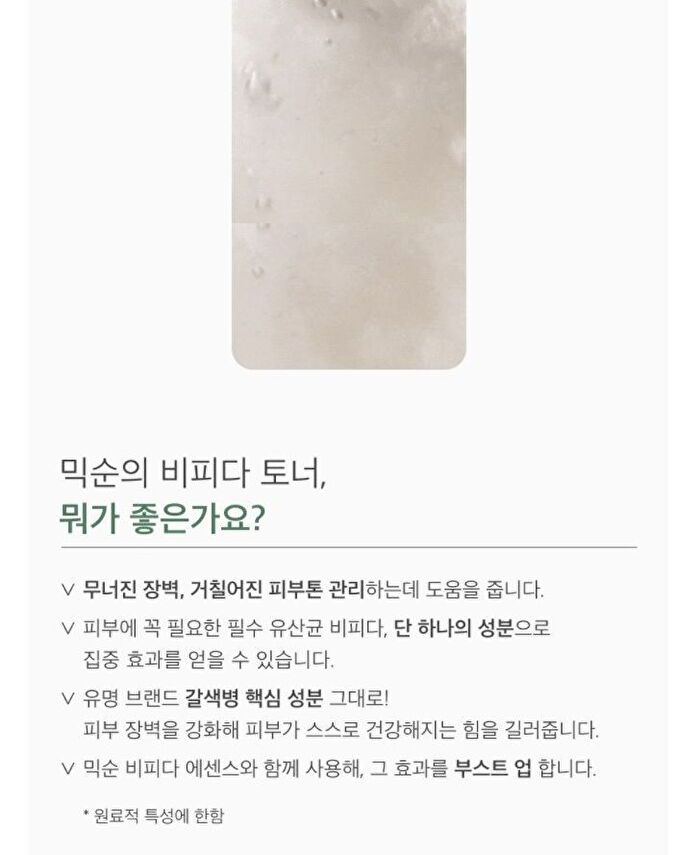 mixsoon Toner 300ml - 5 Types - Centella Asiatica