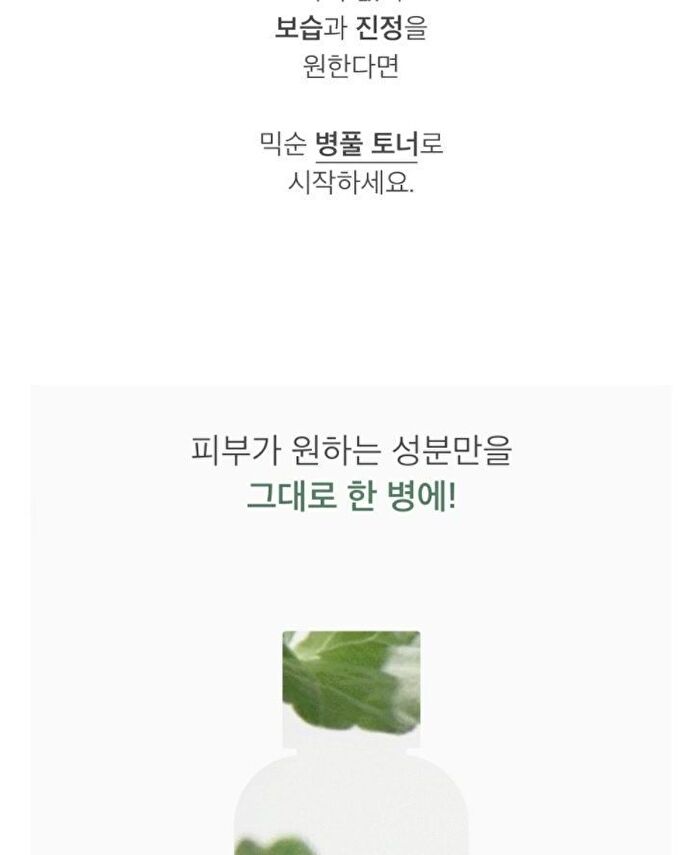 mixsoon Toner 300ml - 5 Types - Heartleaf