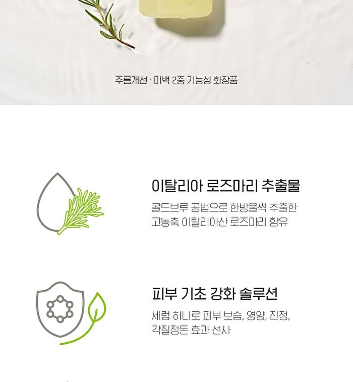 The First Rosemary Serum - 180ml