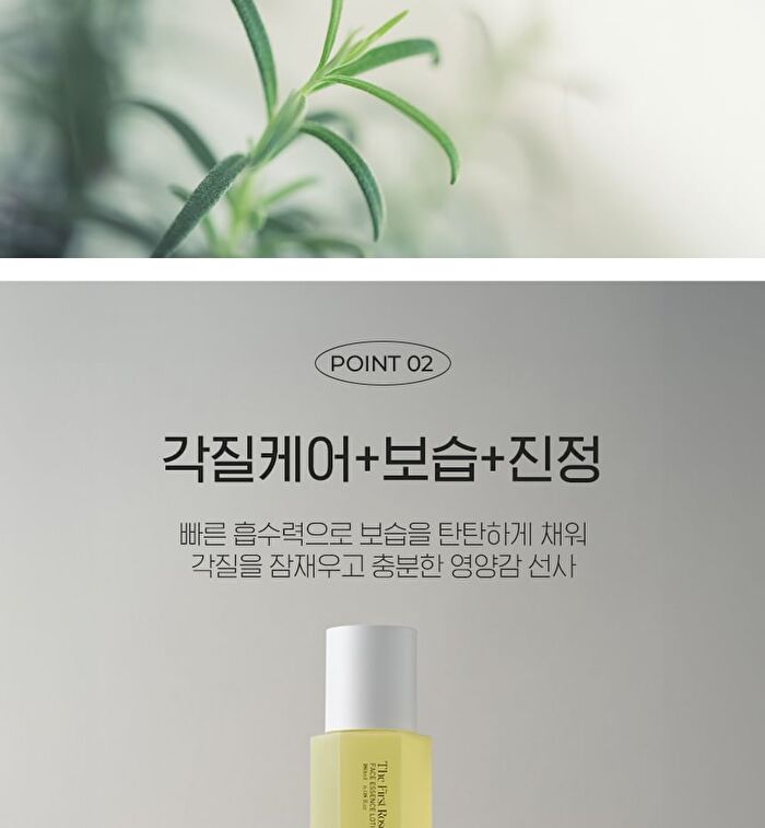 The First Rosemary Serum - 180ml