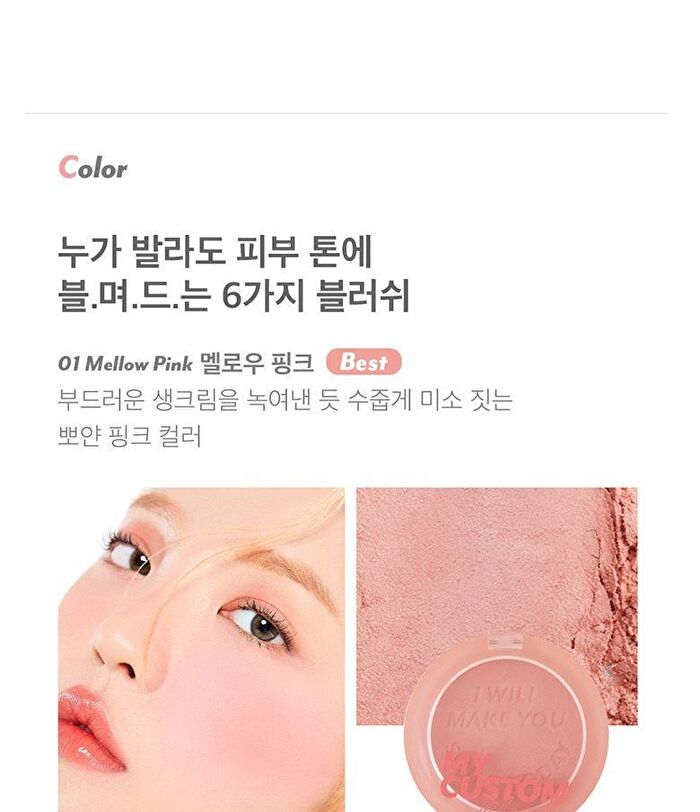 I\'m Meme My Custom Blush - 6 Colors - #01 Mellow Pink