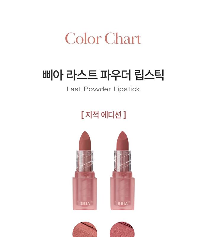 Last Powder Lipstick 2 - 6 Colors - #12 Hibiscus
