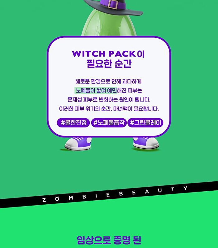 SKIN1004 ZOMBIE BEAUTY Witch Pack - 2023 Version - 1 set