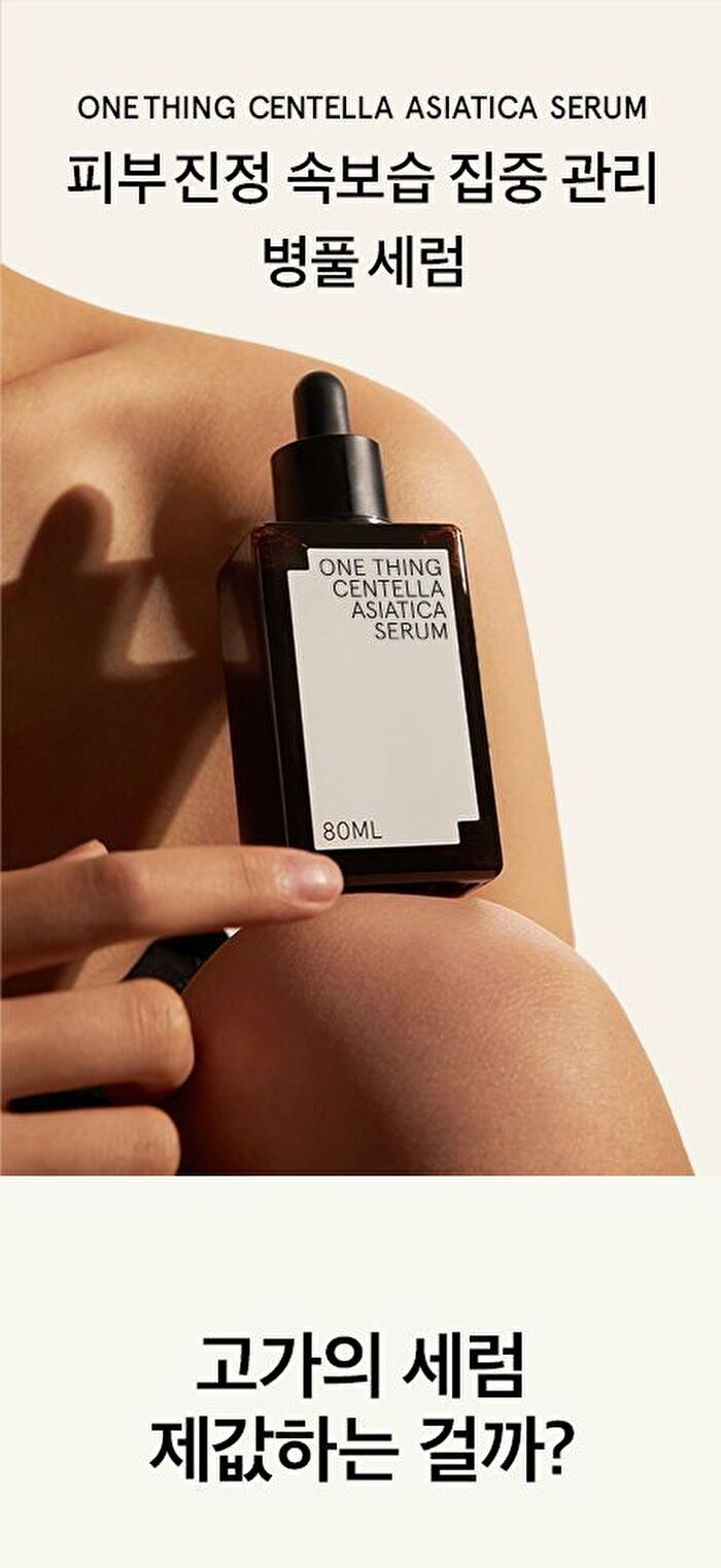 Centella Asiatica Serum - 80ml