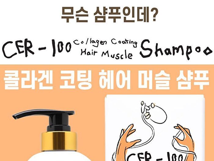 Cer-100 Collagen Coating Hair Muscle Shampoo - 500ml