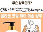 Cer-100 Collagen Coating Hair Muscle Shampoo - 500ml