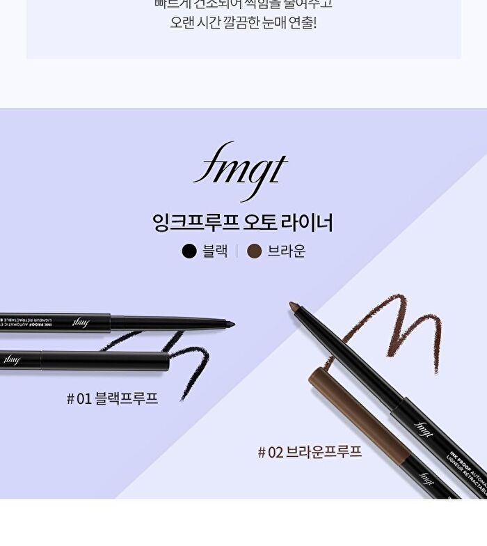 fmgt Ink Proof Automatic Eyeliner - 2 Colors - #02 Brown Proof