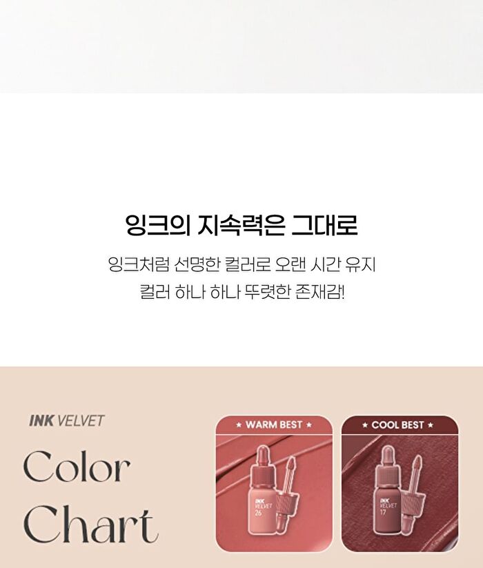 peripera Ink The Velvet - 44 Colors - #26 Wellmade Nude