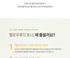 Graymelin Yellow Food Toner - 500ml