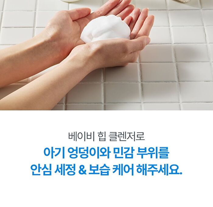 Baby Hip Cleanser - 200ml