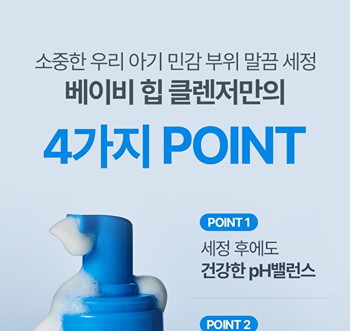 Baby Hip Cleanser - 200ml
