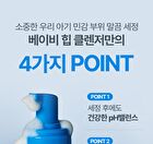 Baby Hip Cleanser - 200ml