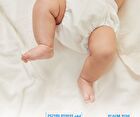 Baby Hip Cleanser - 200ml