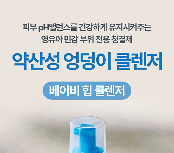 Baby Hip Cleanser - 200ml