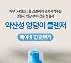 Baby Hip Cleanser - 200ml