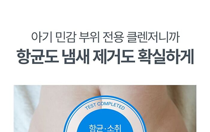Baby Hip Cleanser - 200ml