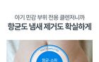 Baby Hip Cleanser - 200ml