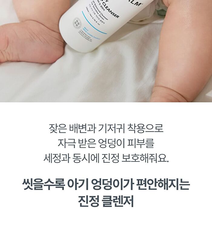 Baby Hip Cleanser - 200ml