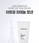 Panthenol Lotion - 180ml