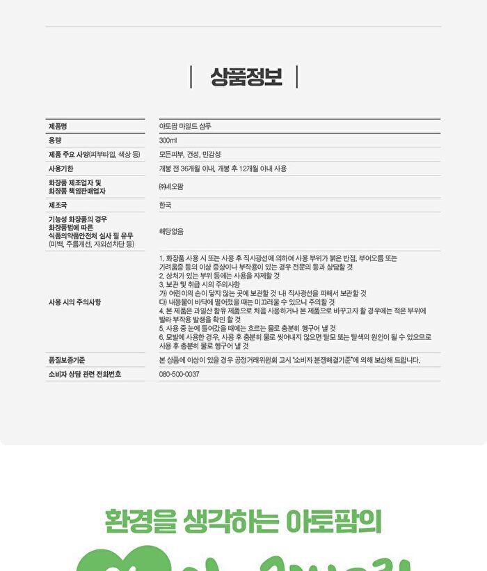 Mild Shampoo - 300ml